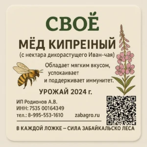 Этикетка кипрейного мёда СВОЁ из нектара дикорастущего Иван-чая, урожай 2024, натуральный продукт из Забайкалья